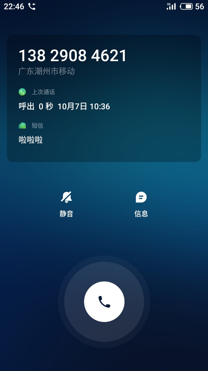 来电时有短信界面
