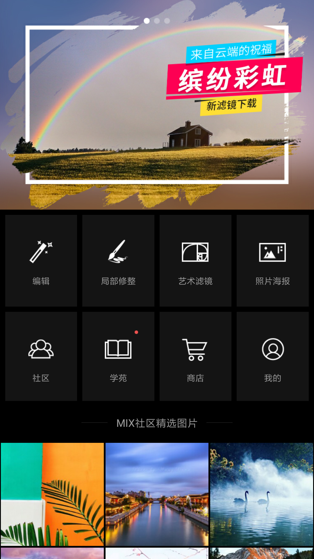 mix滤镜大师vip版,海量滤镜模板免费下载
