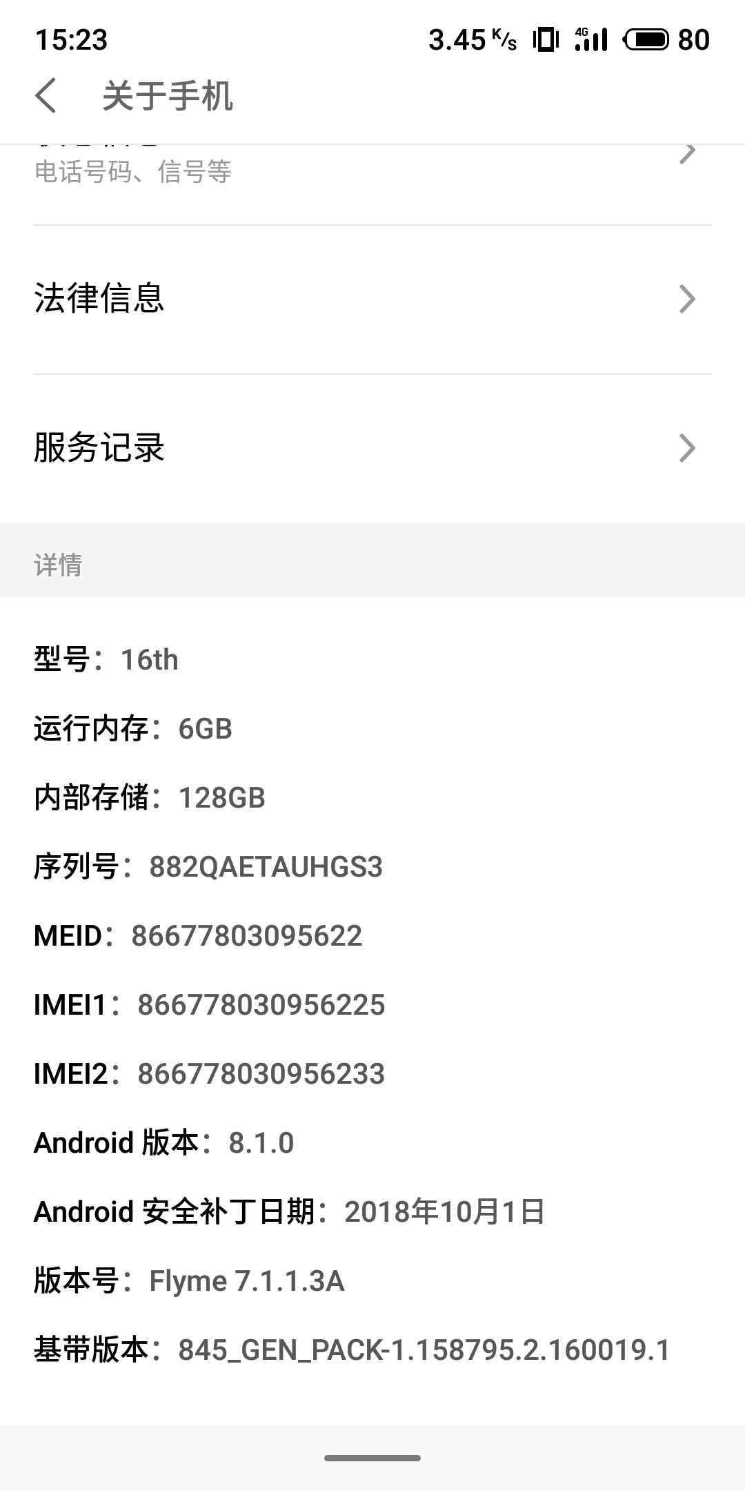 没人觉得最新系统的指纹稳如老狗吗…flyme官网下的固件