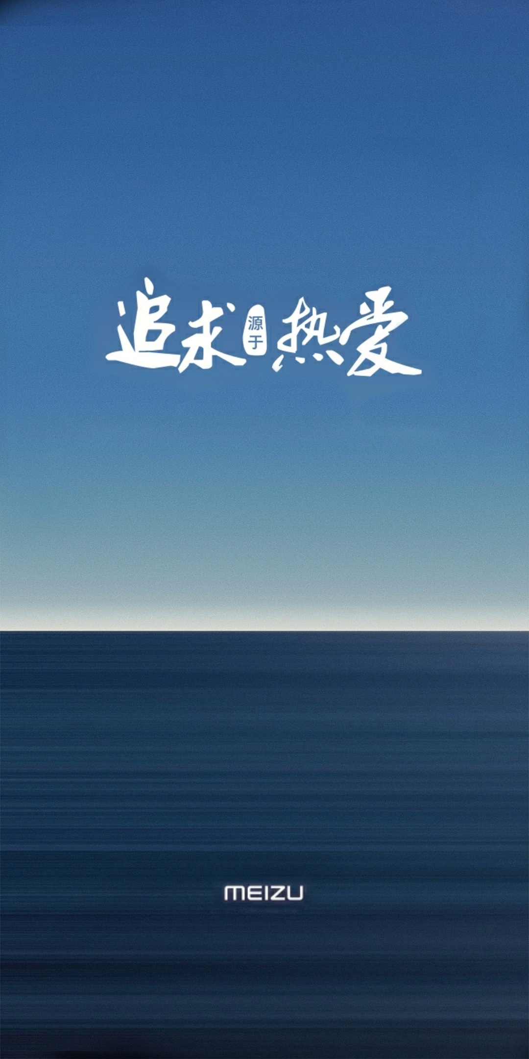 追求源于热爱-综合讨论-魅族社区