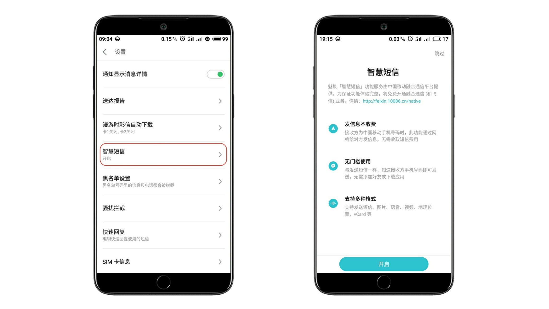 智能短信在哪里设置