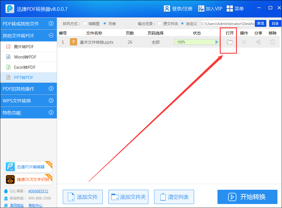 ppt轉成pdf該怎麼轉換