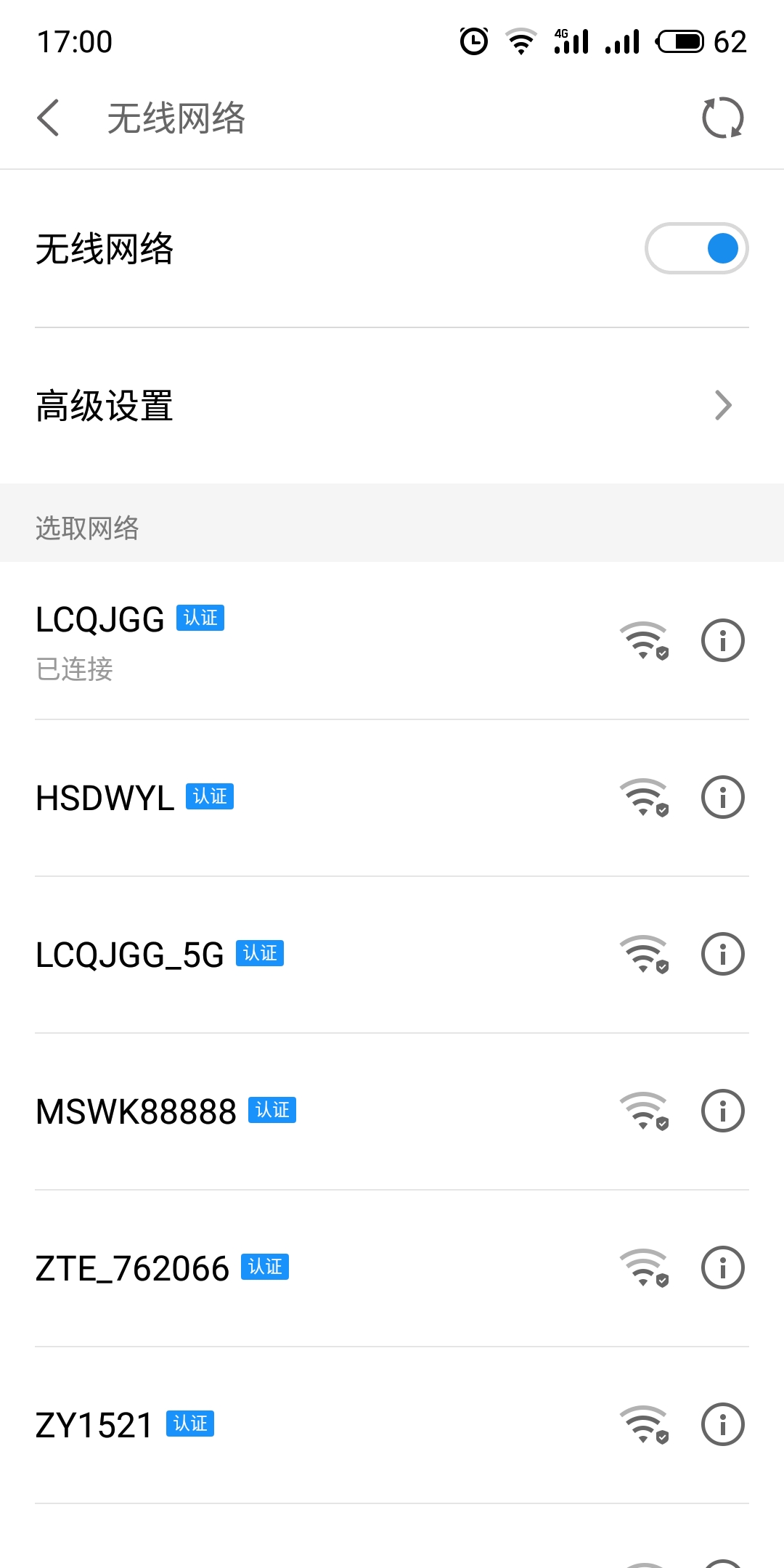 连接无线网手机号码需要认证安全吗