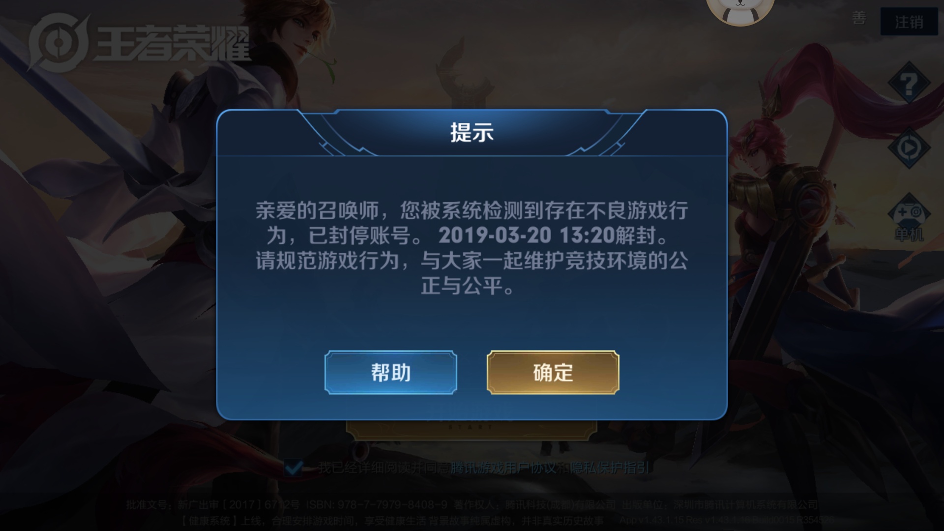 游戏模式致使王者荣耀封号