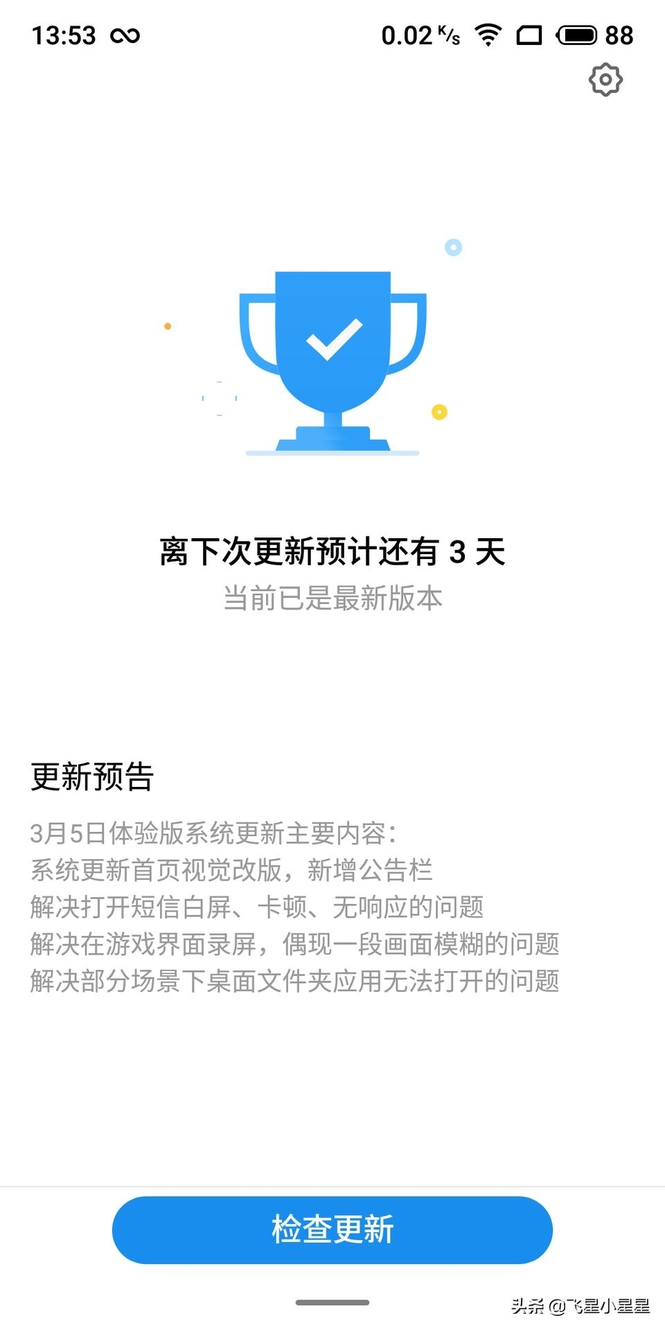 坐等系统更新,是flyme8.0么?