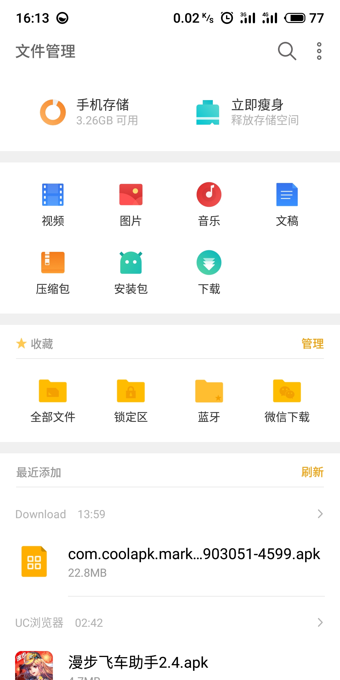 那是你不用迅雷,64g后悔了