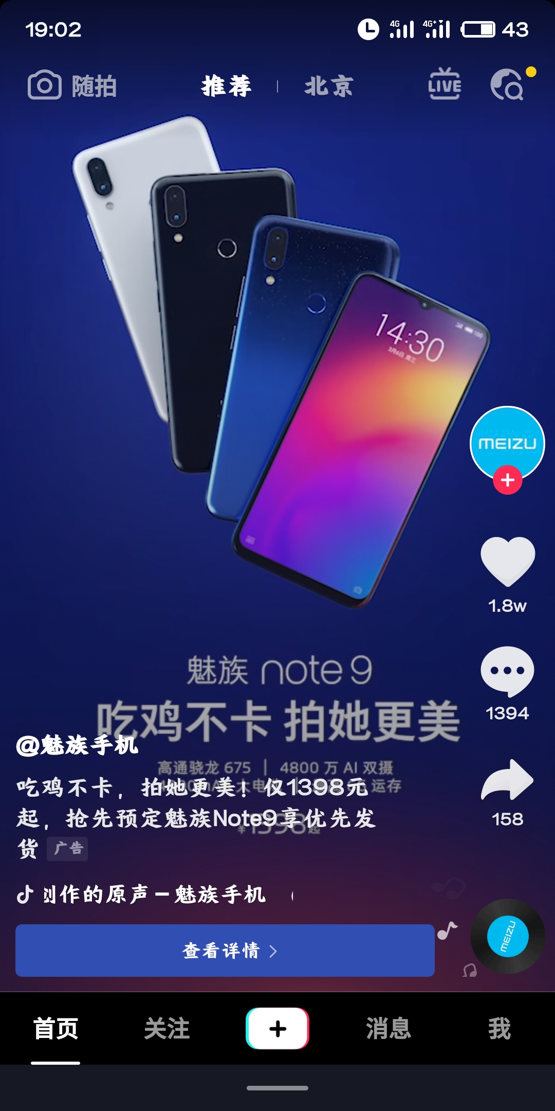 魅族note 9上抖音了-手机中国论坛