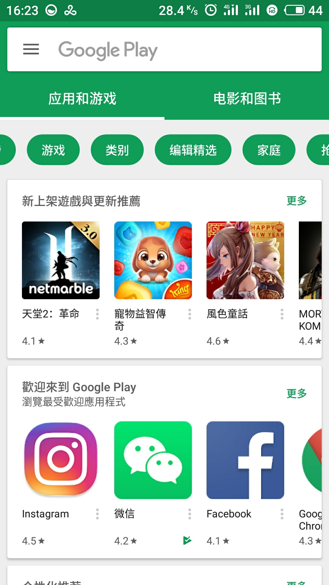 这里面的应用和魅族商店里的有什么不一样吗?