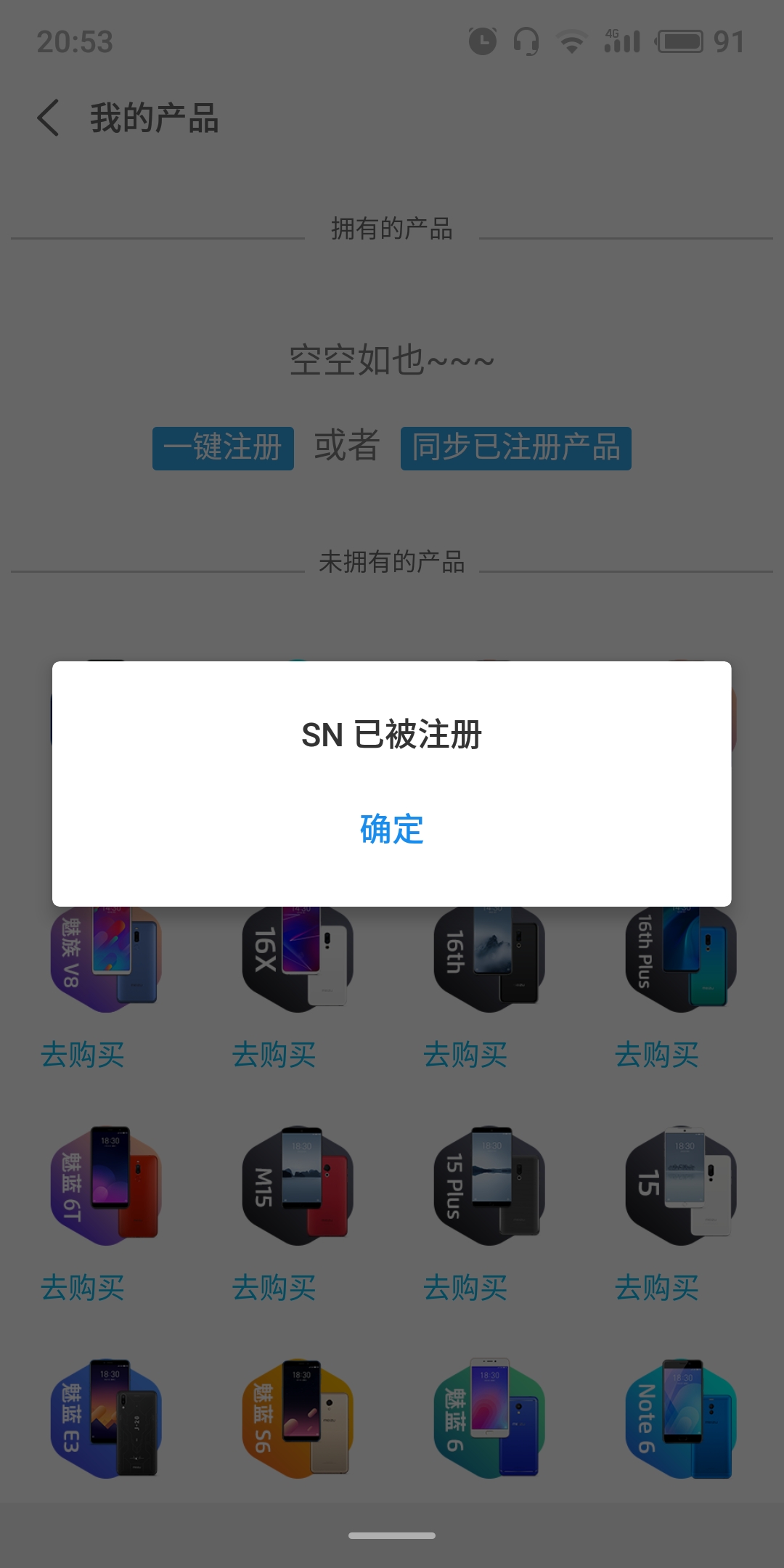 sn未注册