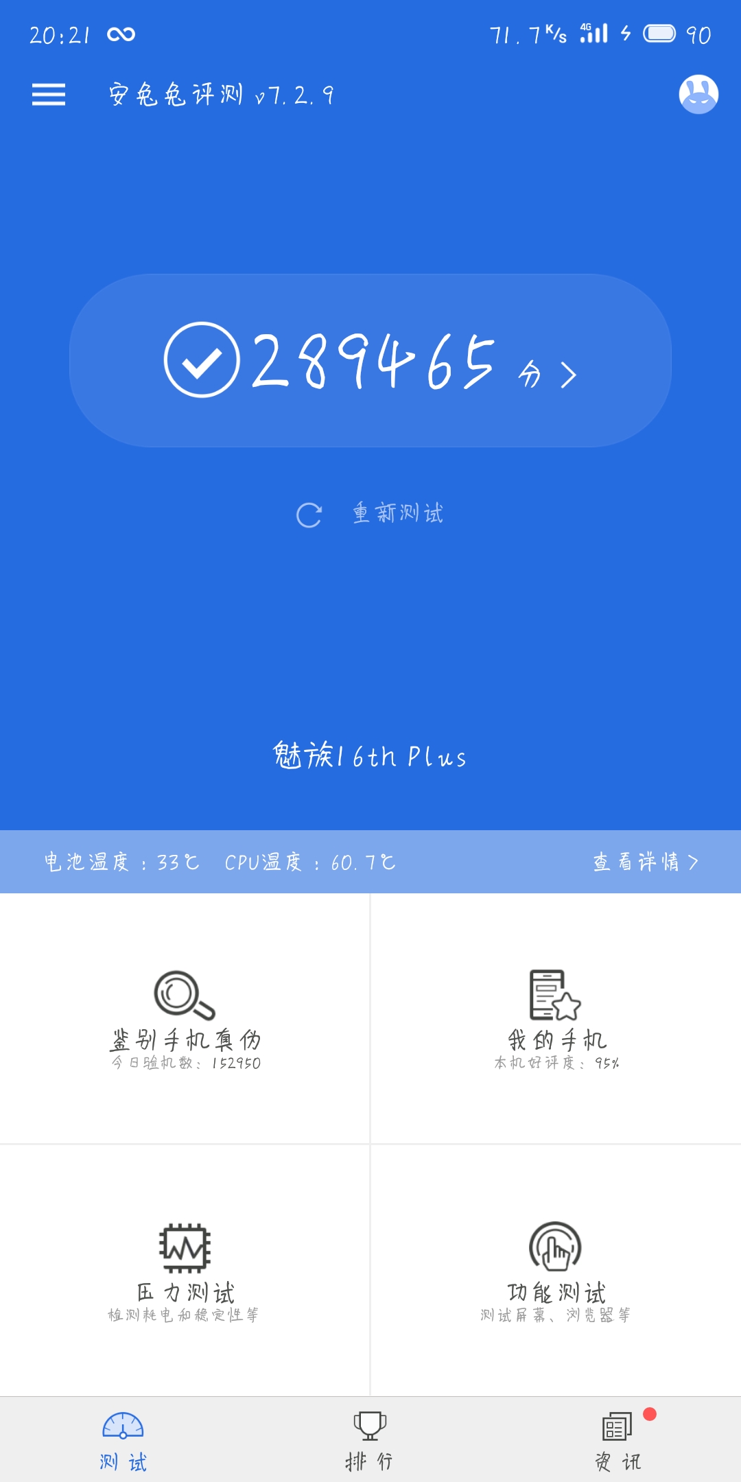 我这个跑分怎么样-综合讨论-魅族社区