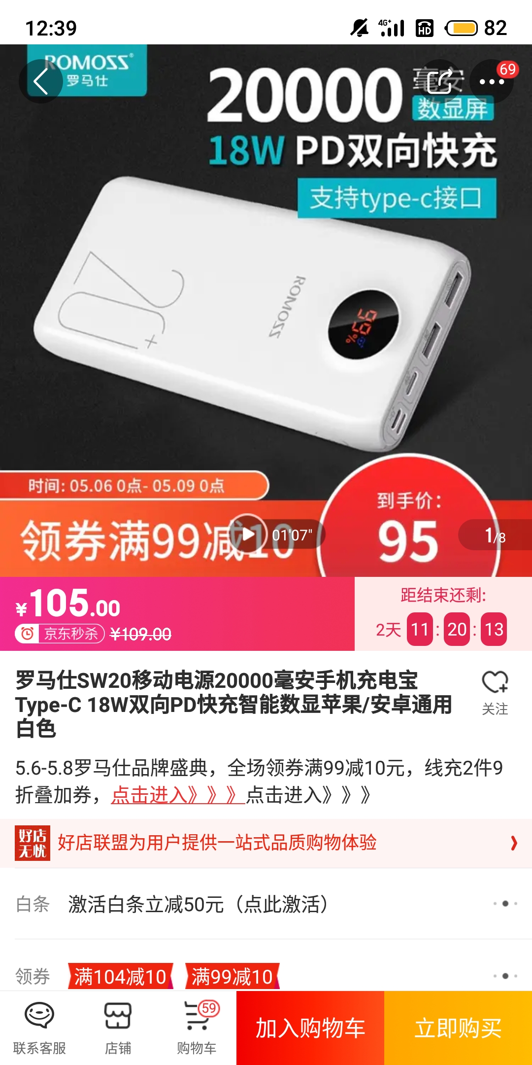 罗马仕sw20只要95，嗯哼，也是20000毫安，双向18w快充支持pe的，附图