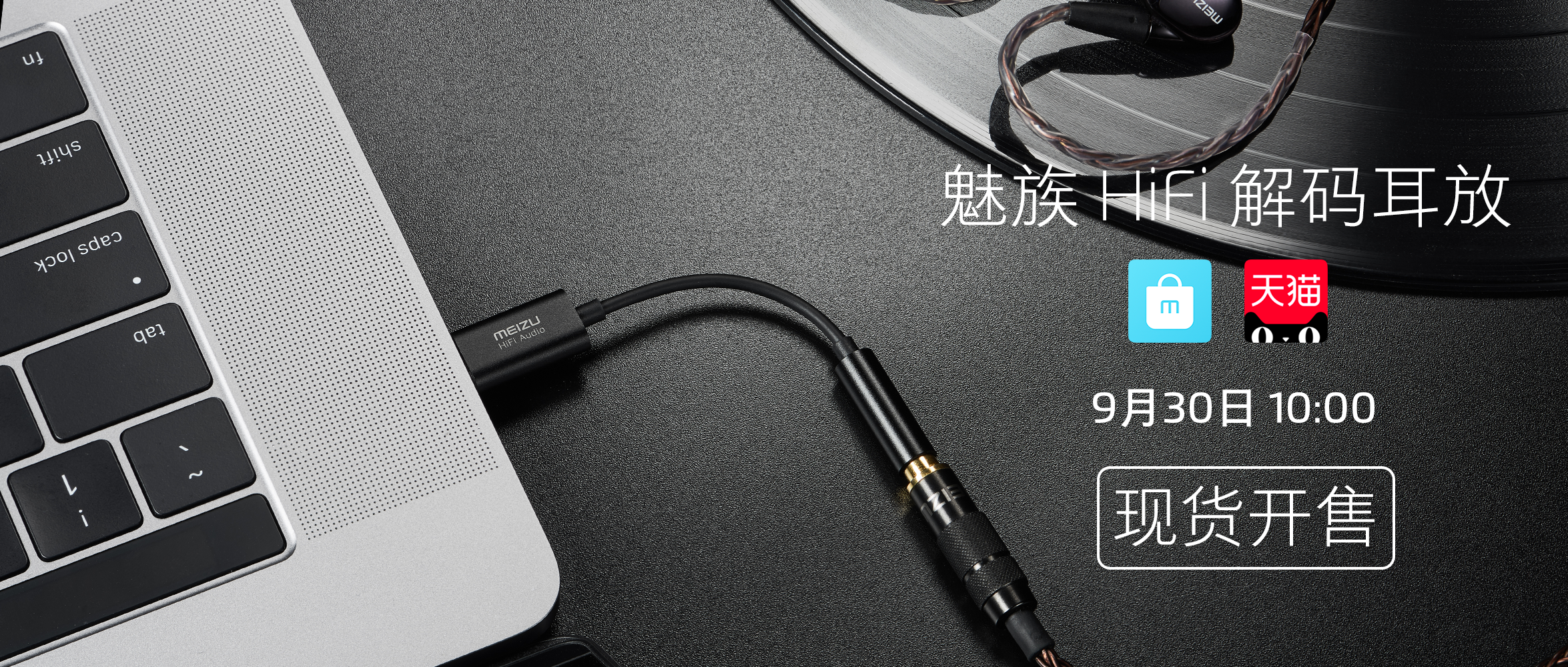 魅族hifi 解码耳放现货开售