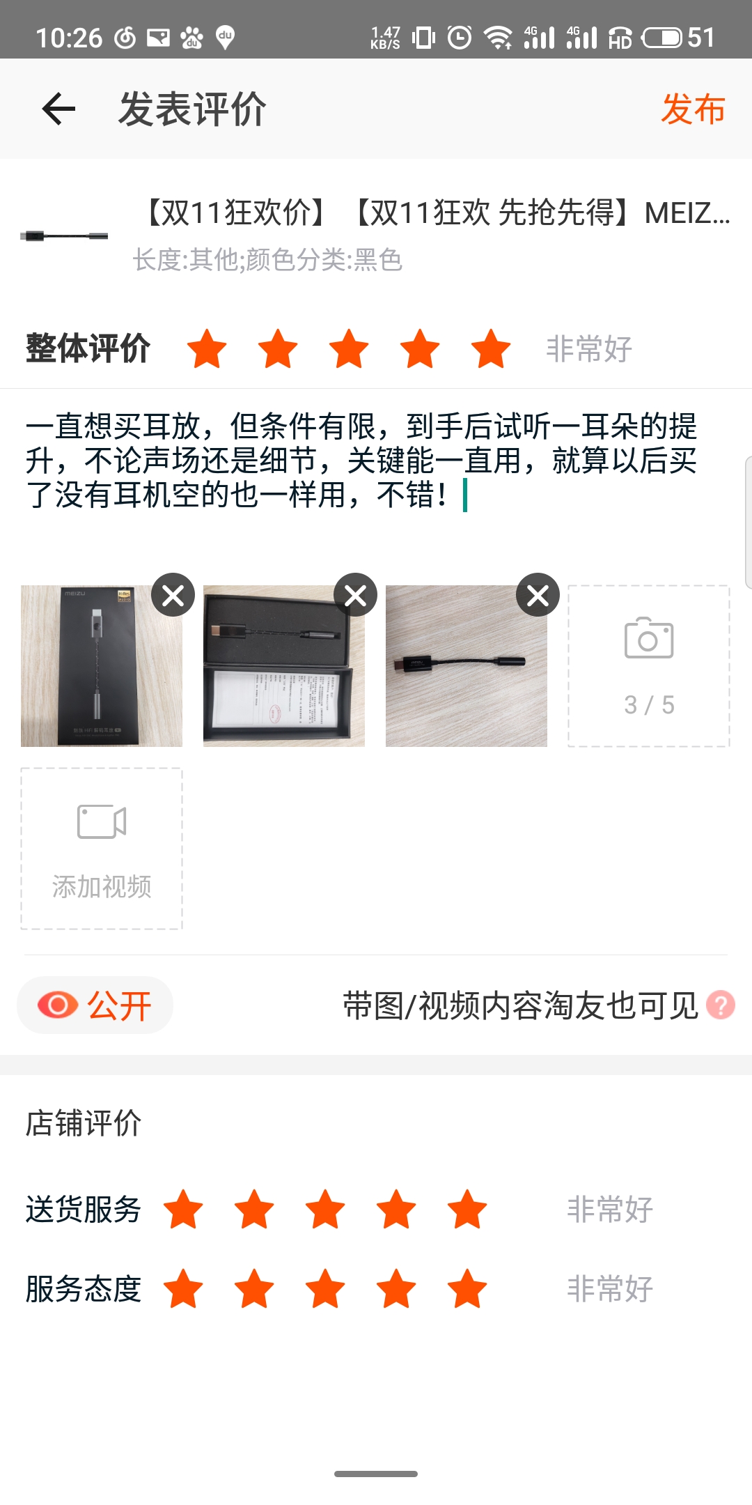 订单编号576792142155657202,我的魅族耳放到手了,双十一最期待的物件!<img class='smilies_mz' src=