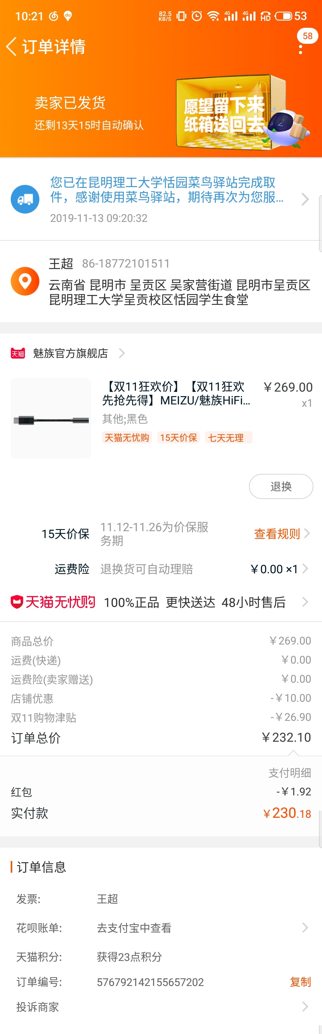 订单编号576792142155657202,我的魅族耳放到手了,双十一最期待的物件!<img class='smilies_mz' src=