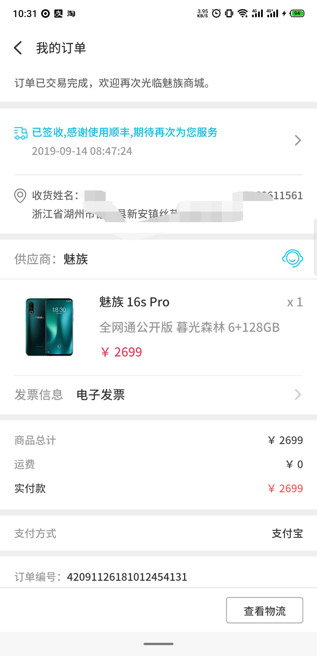 订单编号:42091126181012454131<br />
发布那天就抢了,居然在这么多人中抢到了暮色森林,我是我们村第一个抢到此色手机的人,从此扔掉了8P,走路都有点飘了<img class='smilies_mz' src=