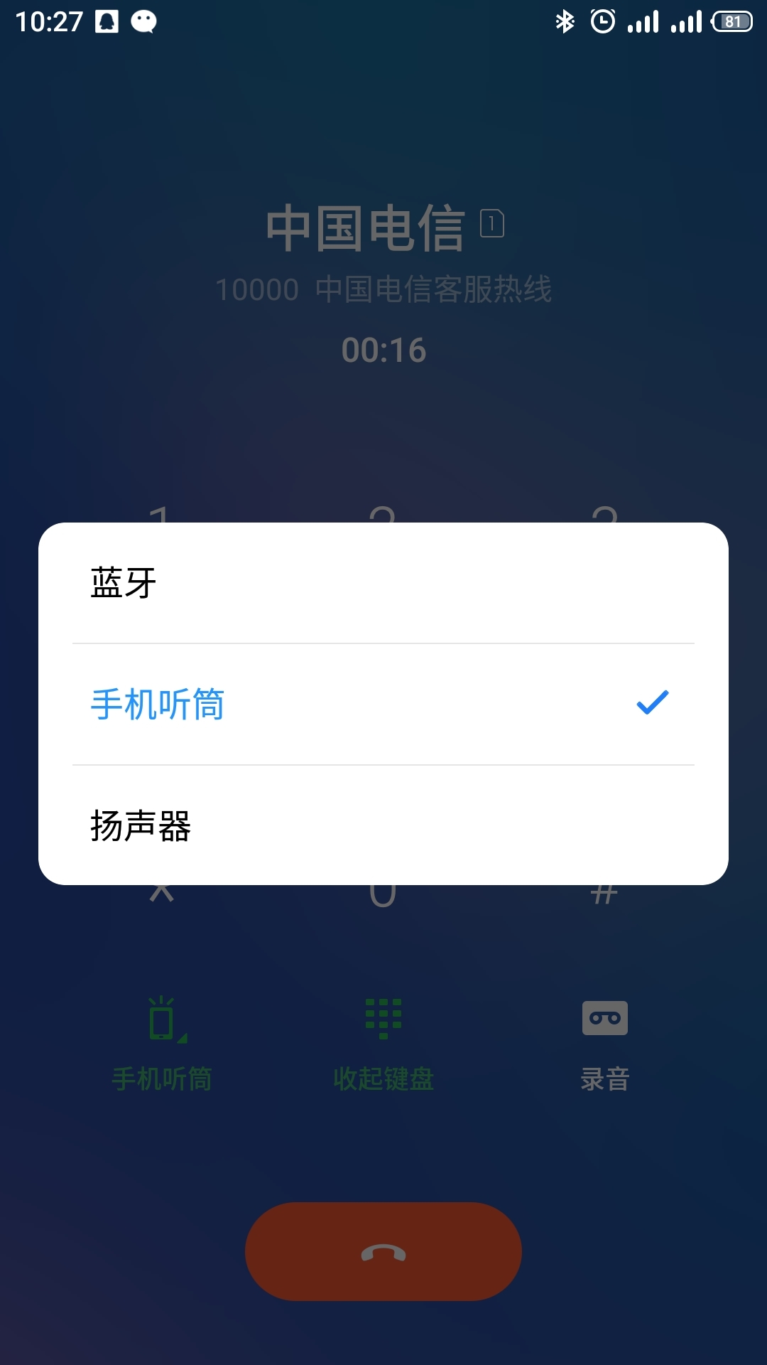 蓝牙接听电话怎么设置安卓手机