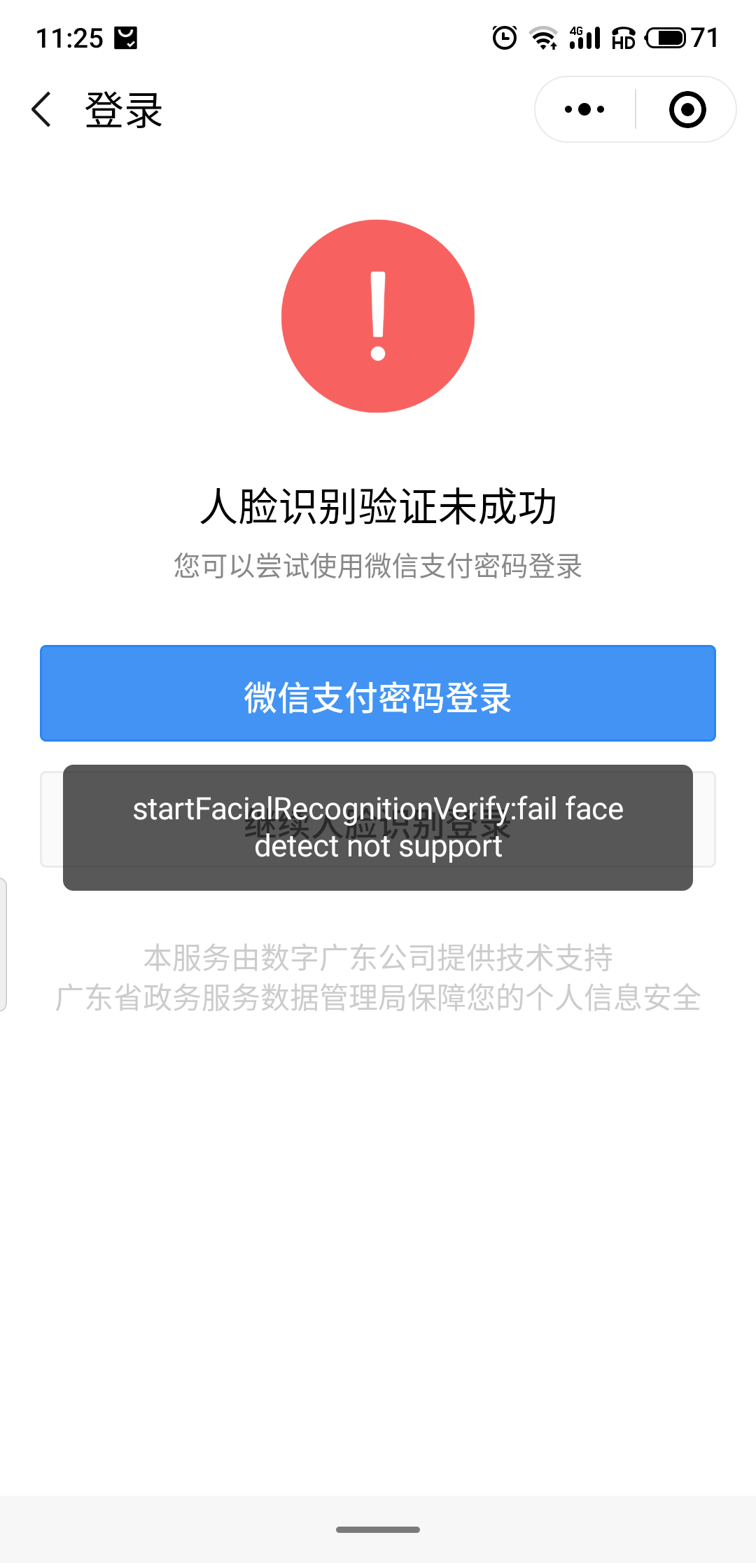 为什么微信注册不得人脸识别