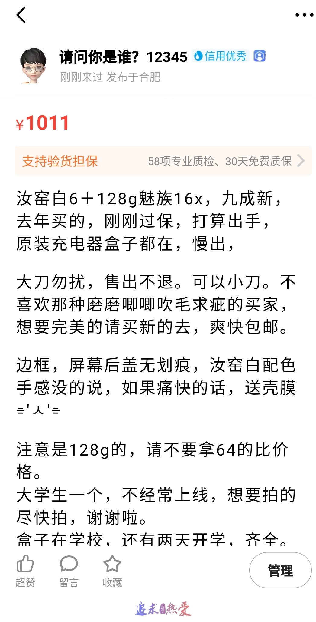 汝窑白6+128g魅族16x,九成新,<br />
去年买的,刚刚过保,打算出手,<br />
原装充电器盒子都在,慢出,<br />
<br />
大刀勿扰,售出不退。可以小刀。不喜欢那种磨磨唧唧吹毛求疵的买家,想要完美的请买新的去,爽快包邮。<br />
<br />
边框,屏幕后盖无划痕,汝窑白配色手感没的说,如果痛快的话,送壳膜⌯ㅅ⌯<br />
<br />
注意是128g的,请不要拿64的比价格。<br />
大学生一个,不经常上线,想要拍的尽快拍,谢谢啦。<br />
盒子在学校,还有两天开学,齐全。( ⸍ꔷ͈ᗄꔷ͈⸌)o彡<br />
价格图片上有,可以小刀<img class='smilies_mz' src=
