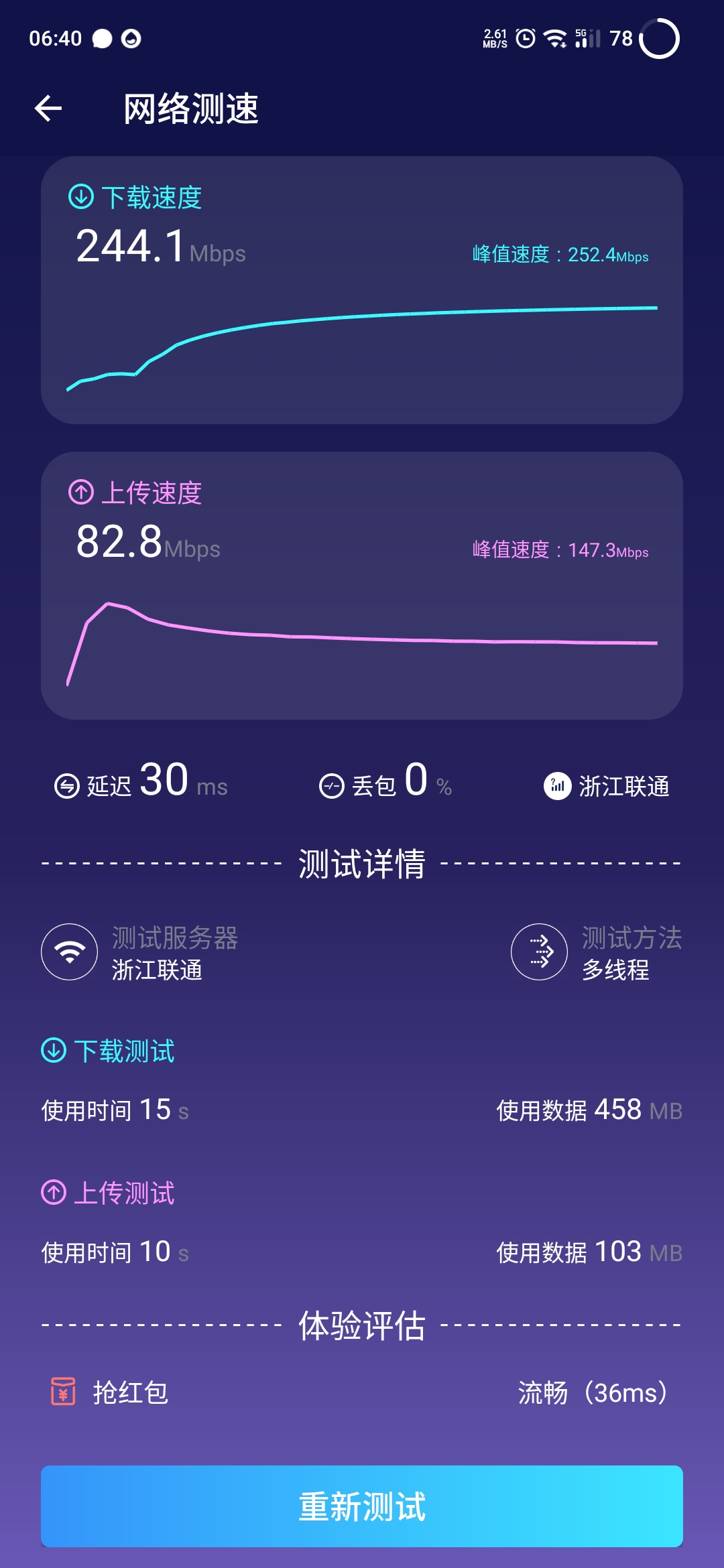 接着我那个回复,给你个截图,楼主,你可以看一下,这是在安兔兔上面测的5g网,1m=8bps,252÷8 由此可得我的峰值是31.5,我是没开5g套餐的4g卡哦。没毛病吧楼主<img class='smilies_mz' src=