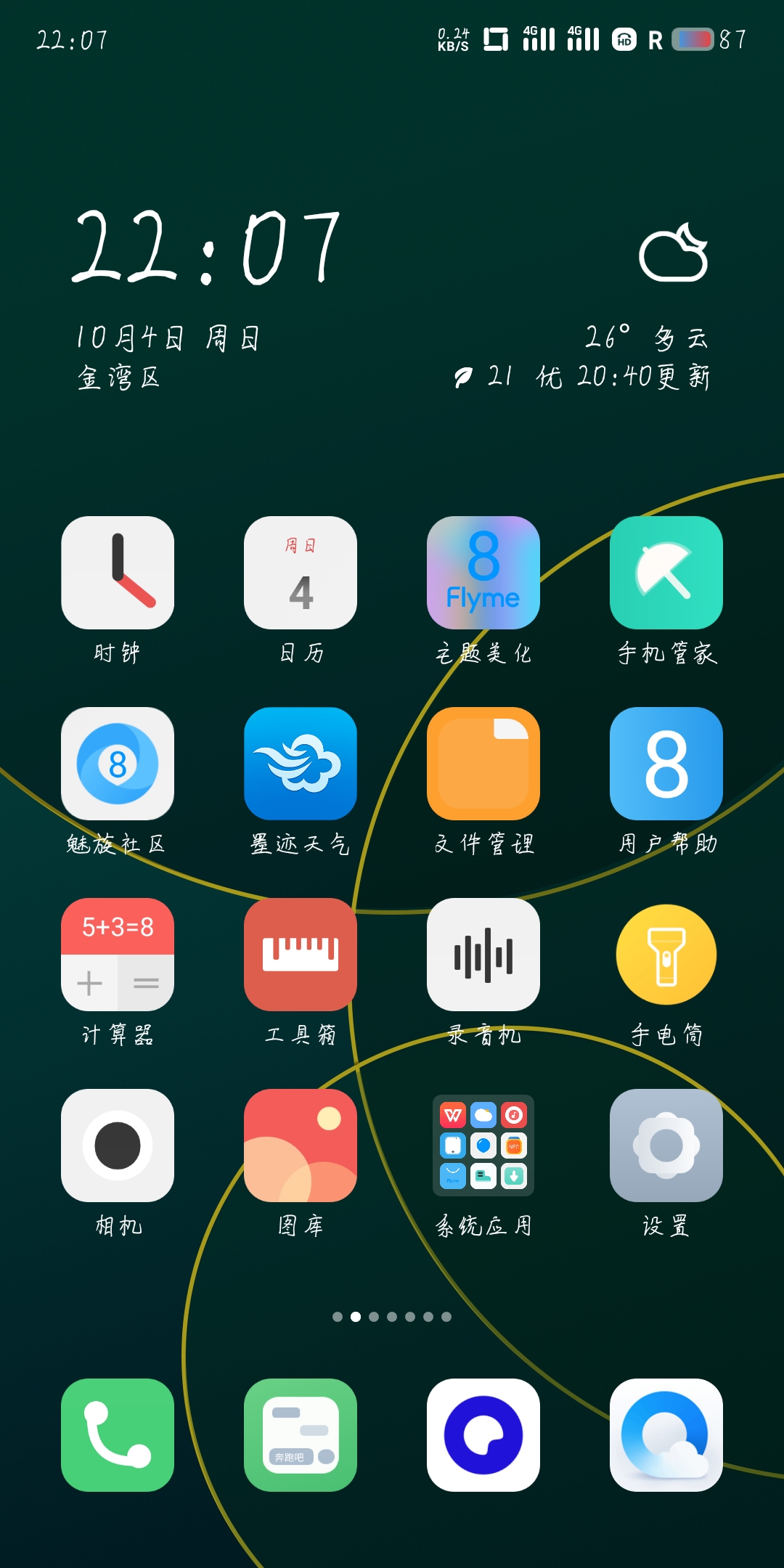 手电筒是我卡了,还是没弄?我重启了几次还是圆的。还有就是图标的文件夹里的字不会变颜色,不知是不是bug还是?总体还是挺不错的,买买买<img class='smilies_mz' src=