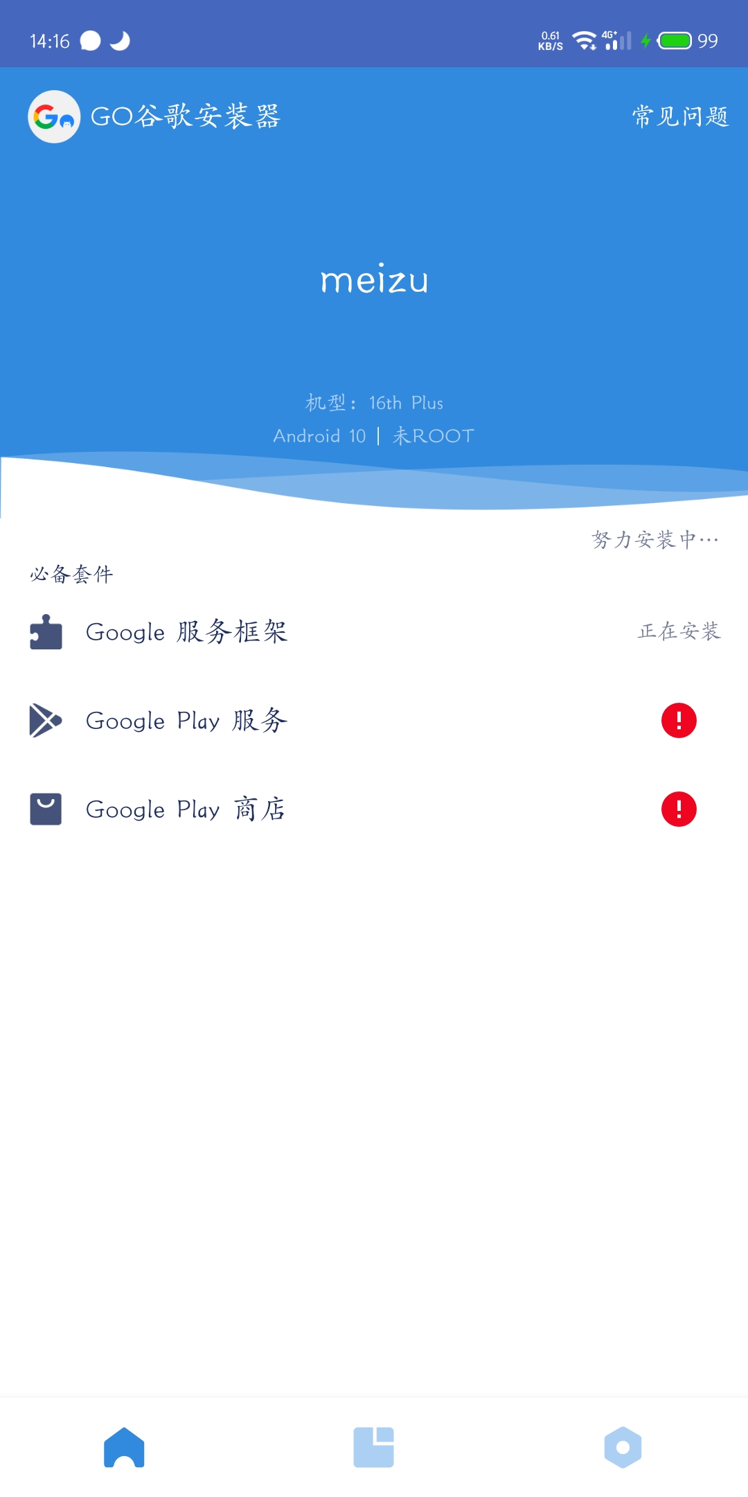 谷歌三件套被删 Flyme 魅族社区