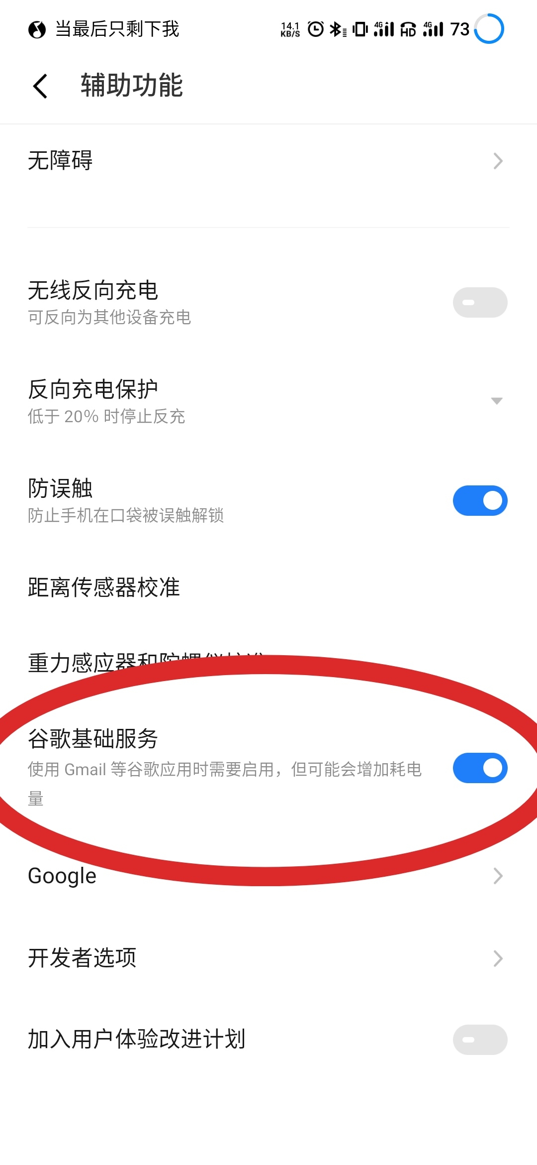 Flyme9如何安装谷歌套件 Flyme 魅族社区