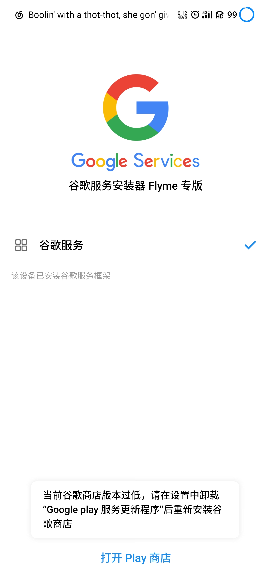 Flyme9找不到谷歌play了 Flyme 魅族社区