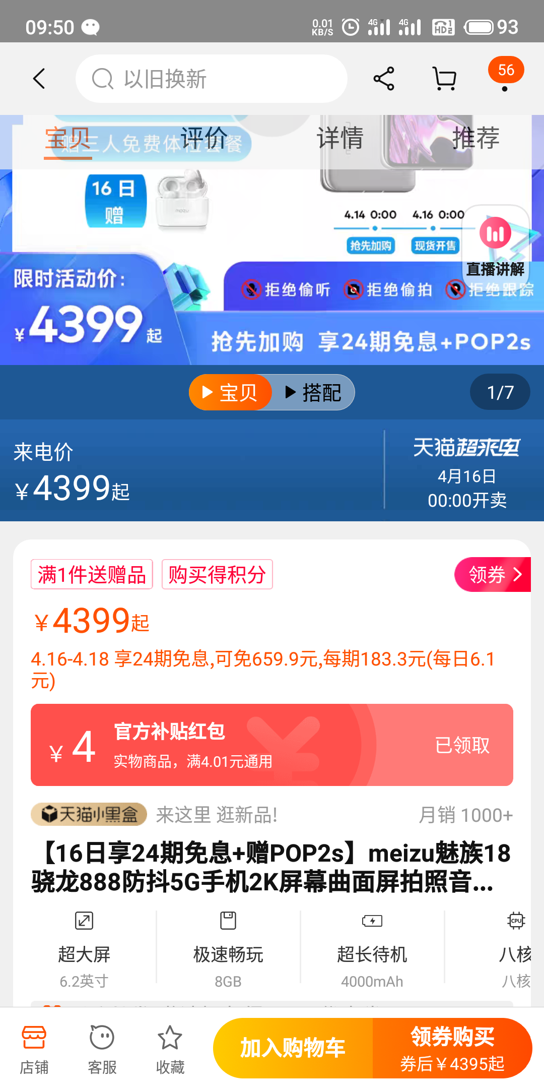 高端商务手机,安全便捷大气,购机享好礼。上天猫官旗购18系列=12期免息日付低至¥12.2+送POP2s+直播间下单加赠好礼+3人体检套餐+晒单返红包+以旧换新补贴翻倍!4月16-4月18日见淘宝天猫魅族官方旗舰店。<img class='smilies_mz' src=
