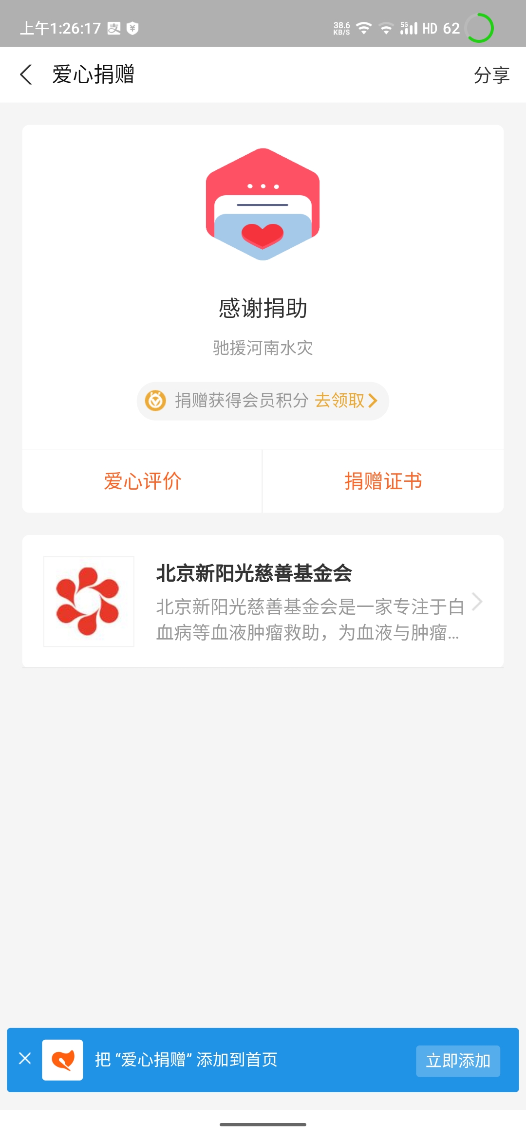 为河南捐款截图图片