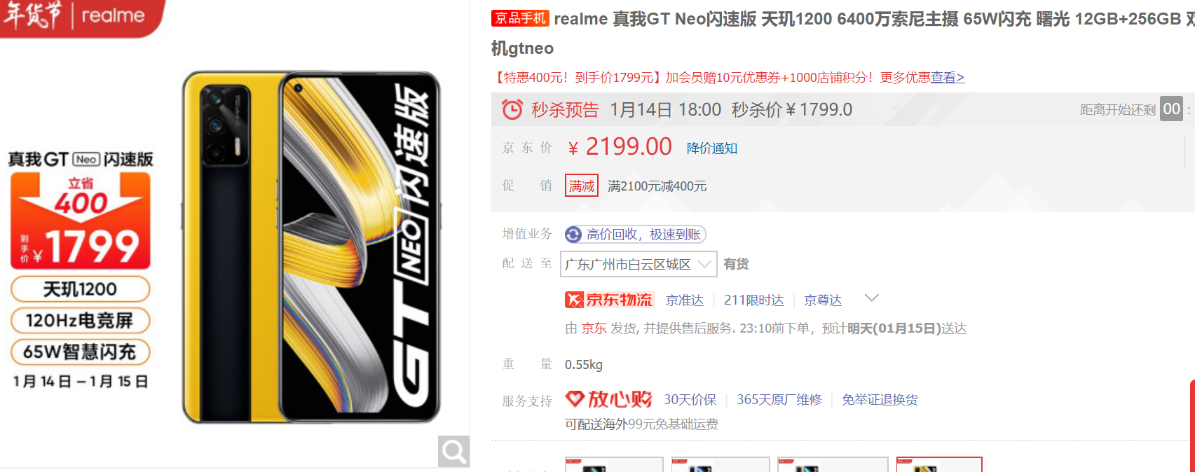 <br />
<br />
reamle真我gt neo闪速版,顶配京东秒杀报价1799<br />
理由:<strong> 闪存usf3.1,高刷120hz,5000毫安大电池,65W快充,不算多差的三星屏幕,顶配12g+256,差不多凑合的相机,天玑1200</strong><br />
整体准旗舰水准,性能为王,父母没理由必须得用卡卡不流畅的老人机或者淘汰机吧!!<img class='smilies_mz' src=