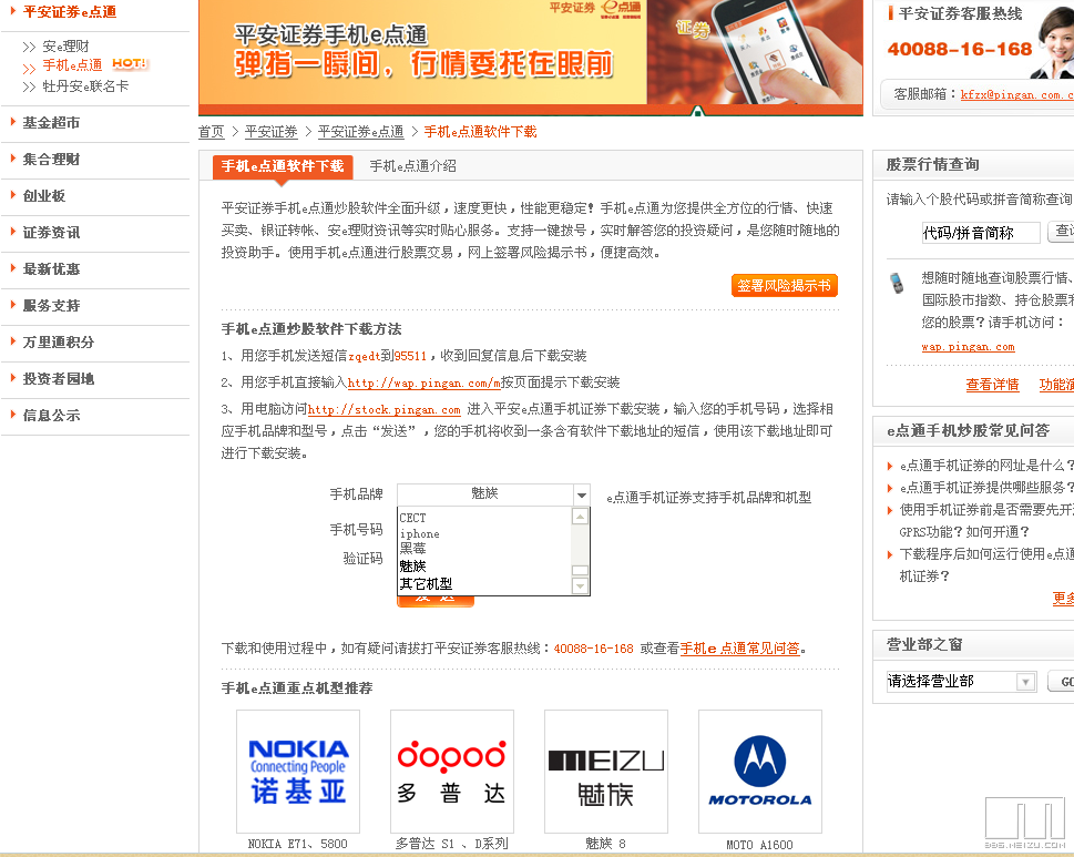 平安证券手机e点通炒股软件~支持M8手机
