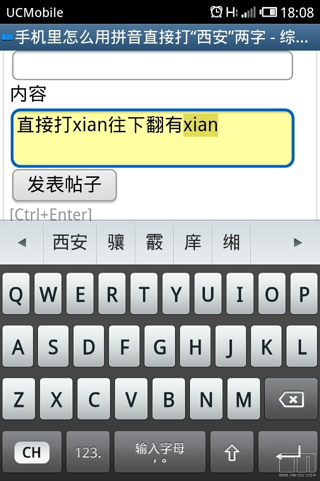 【已解决】手机里怎么用拼音直接打西安两字