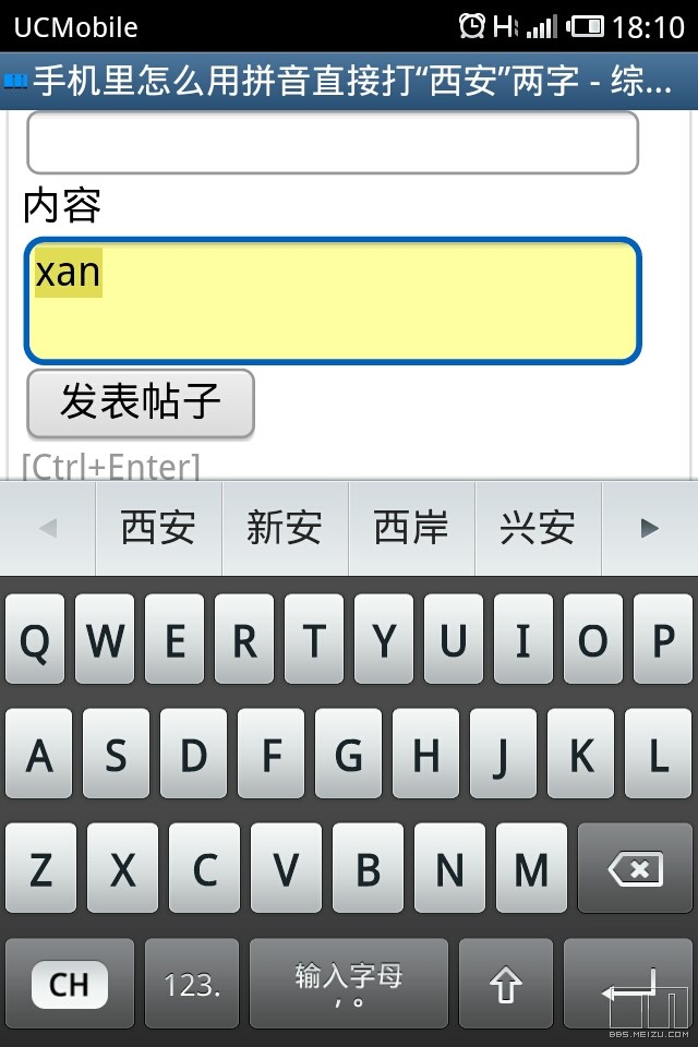 【已解决】手机里怎么用拼音直接打西安两字