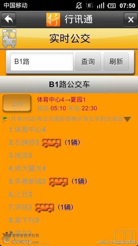 公交实时到站：让出行更方便